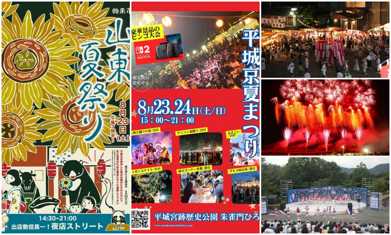 【関西】2025年8月23日・24日の週末におすすめの夏祭り16選!