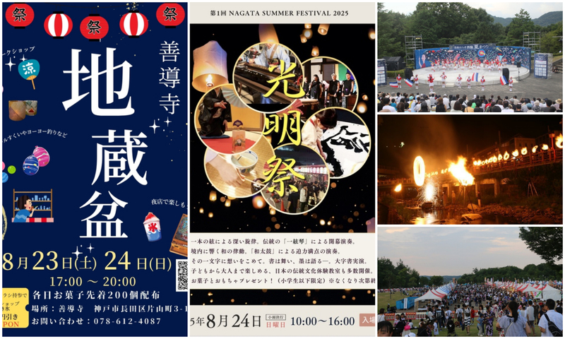 【兵庫】2025年8月23日・24日の週末におすすめの夏祭り8選!