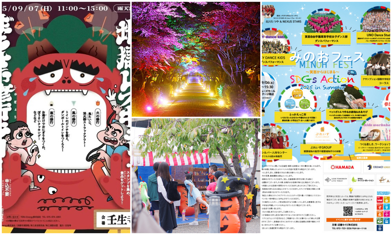 【関西】2025年9月6日・7日の週末におすすめのイベント&祭り9選!