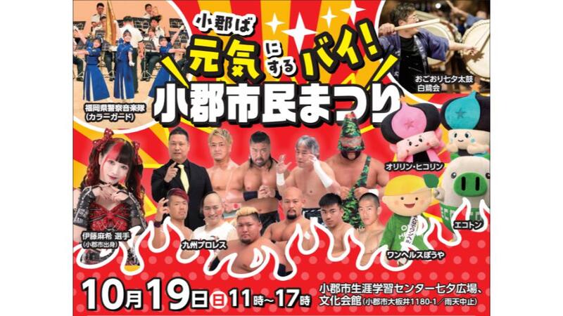 福岡県小郡市で秋の一大イベント!小郡市民まつり2025開催