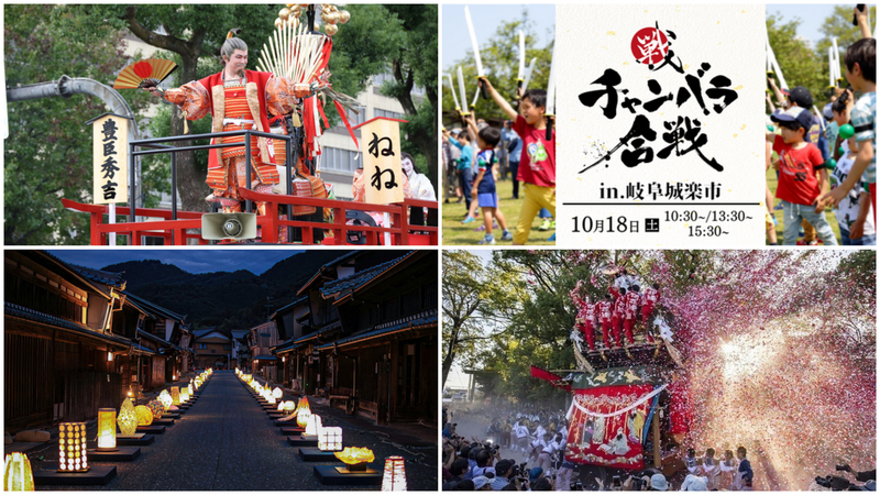 【東海】2025年10月18日・10月19日の週末におすすめの秋祭り&イベント6選