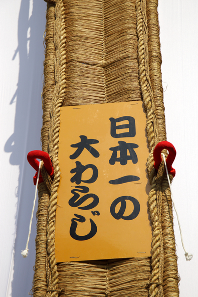 大わらじの期限は400年あまり前に遡る