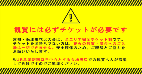 「市制70周年記念　第74回亀岡平和祭保津川市民花火大会（京都・保津川花火大会2025）」
