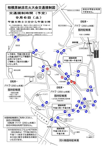 当日の交通規制図