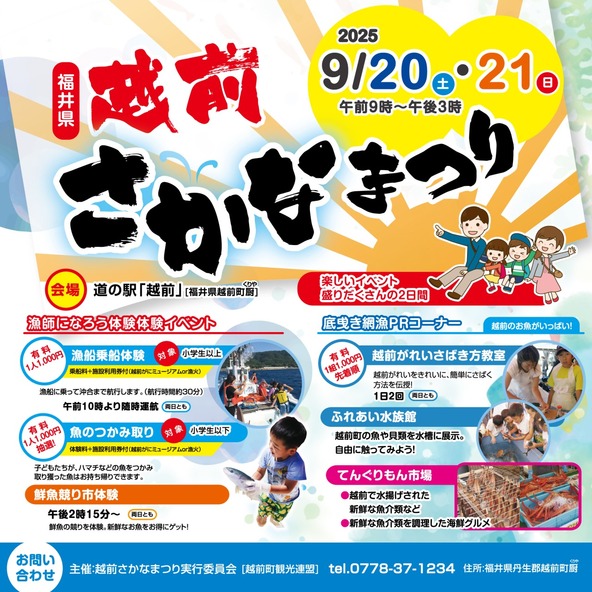2025年のイベントポスター