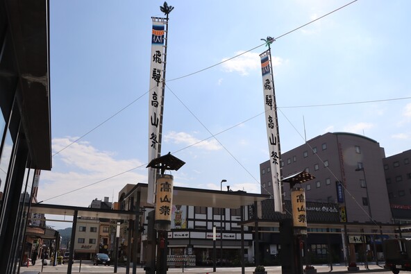 9月17日（水）には「JR高山駅」前に祭旗が設置され、まち全体が祭りムードに包まれています