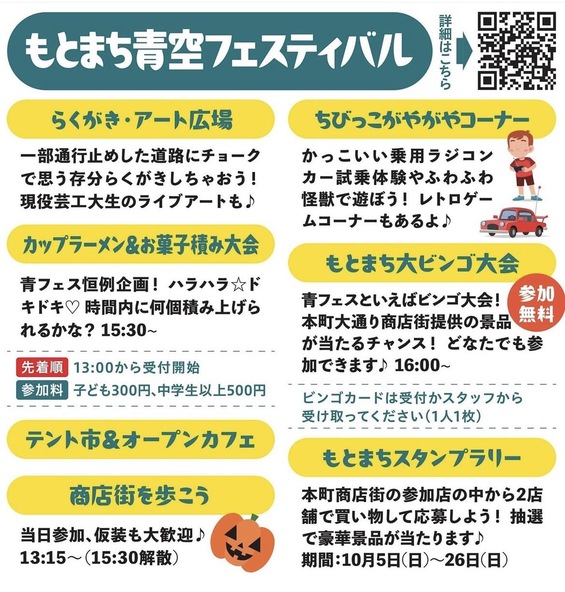 もとまち青空フェスティバル