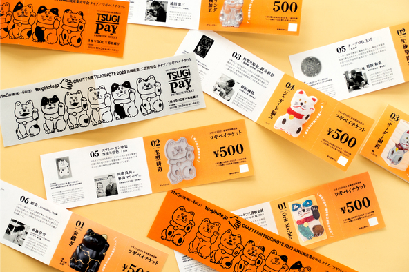 毎年大好評、プレミアム商品券「ツギペイ」