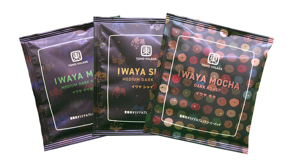 東峰村オリジナルコーヒーセット（3種類）
