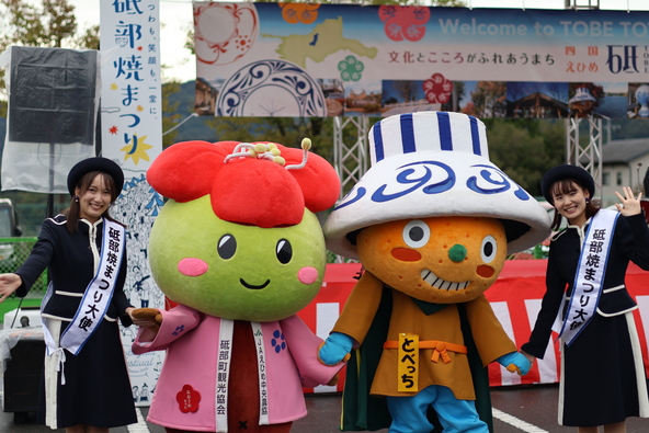 砥部町イメージキャラクター「とべっち」（写真右）や、その妹である「ななうめちゃん」（写真左）も登場！