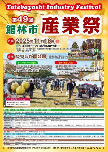 第49回館林市産業祭チラシ表