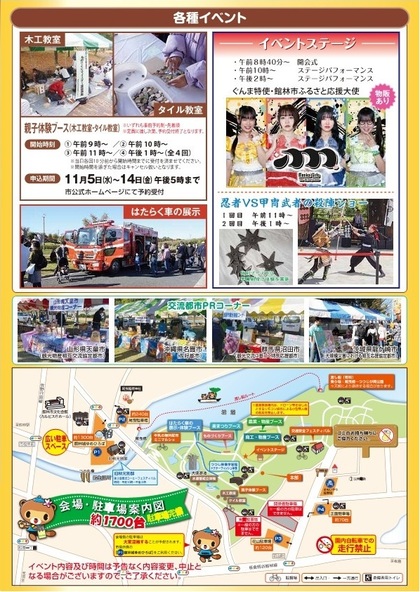 第49回館林市産業祭チラシ裏