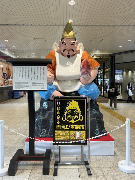 JR高崎駅には、巨大な「えびす様」が登場！