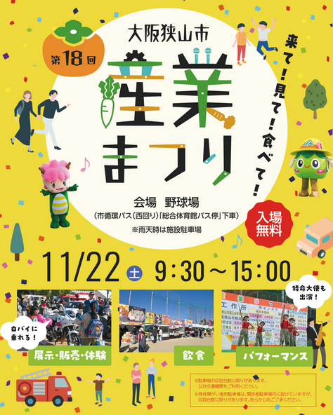 産業まつりチラシ