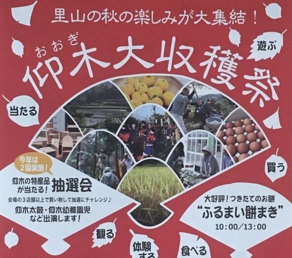 一般社団法人仰木活性化委員会