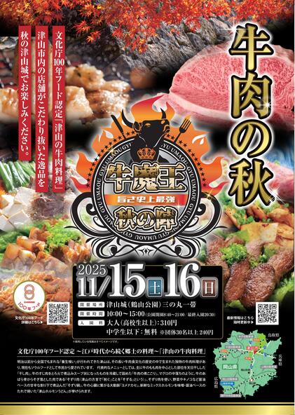 「牛魔王 秋の陣」開催チラシ