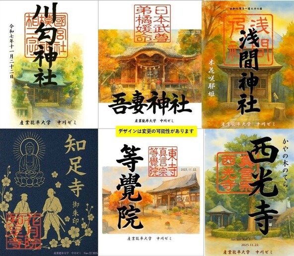 参加者限定の特製御朱印アートをプレゼント