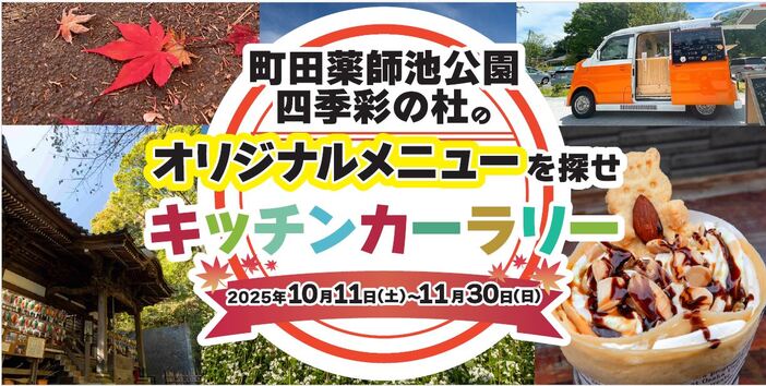 町田薬師池公園四季彩の杜 薬師池 紅葉まつり（2025年） | 紅葉の中