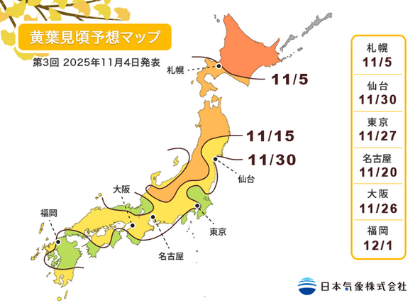 画像提供：日本気象株式会社2025年11月4日発表　「2025年第3回　黄葉見頃予想マップ」（https://n-kishou.com/corp/news-contents/autumn/）
