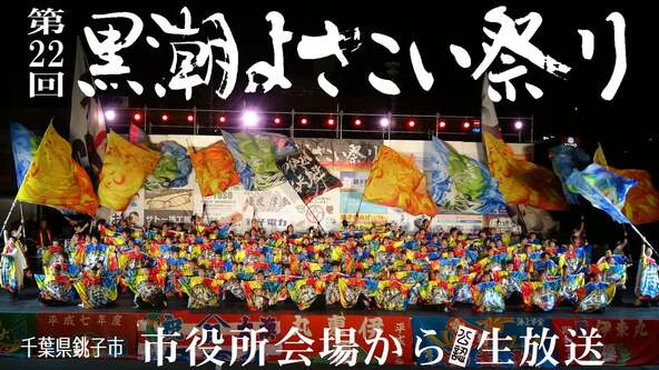 鮮やかな衣装と、工夫を凝らした振り付けが各会場で披露されます