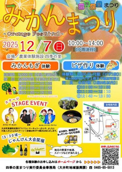 ※各種体験は事前予約制（先着順）です。町の公式サイトからお申し込みください