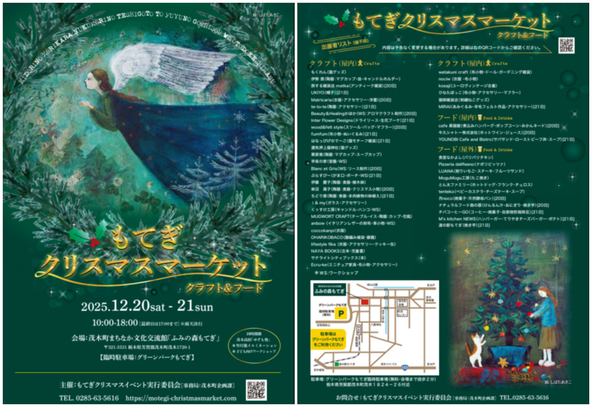 緑の森からぬくもりの手仕事と冬のごちそうをお届けします