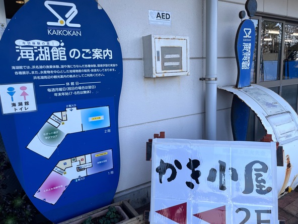 今切体験の里海湖館