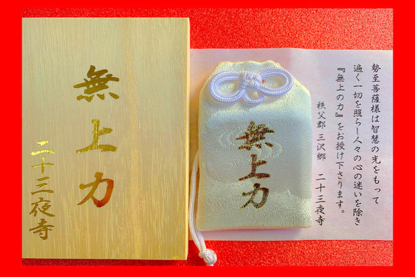 「無上力お守り」（初穂料：2,000円）