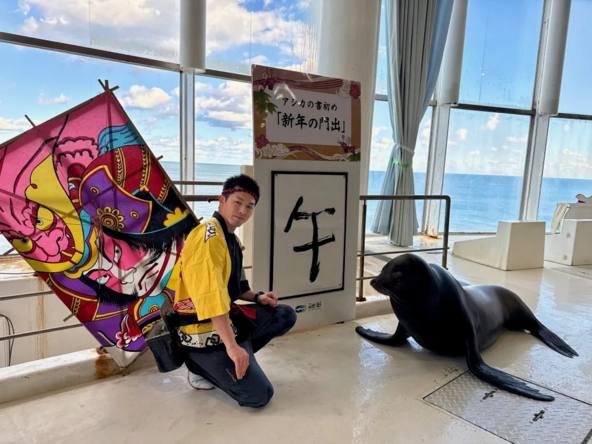 海の仲間たちと新年を祝う新春イベントです♪