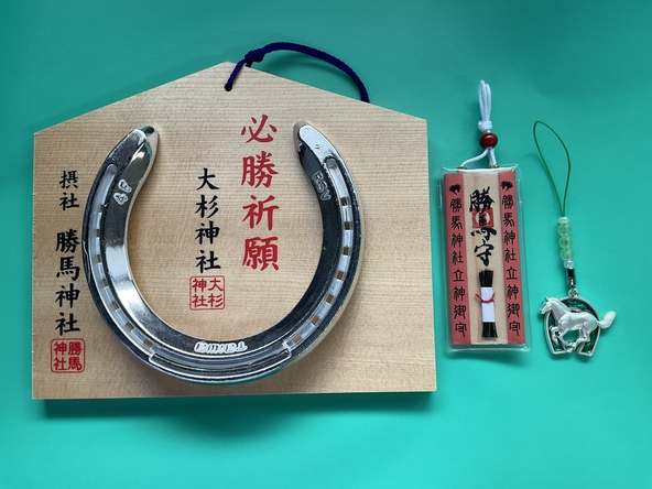 「馬蹄（ばてい）絵馬」など