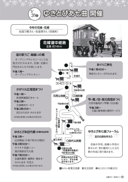 道の駅うごを出発し、約14kmの道のりを経て田代地区の旧長谷山邸を目指します