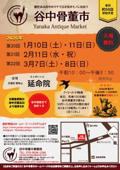 （C）谷中骨董市事務局