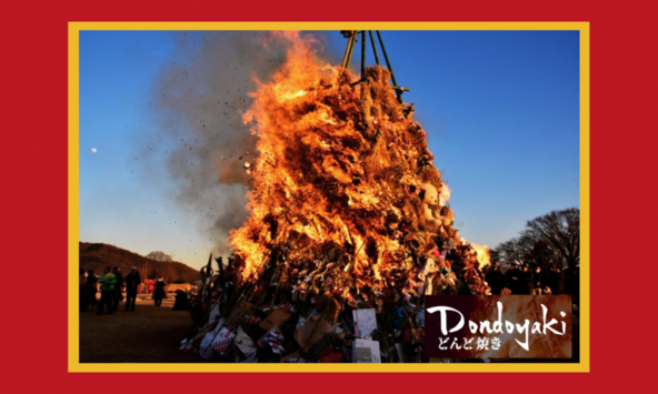 国指定史跡で体験する、伝統行事「どんど焼き」