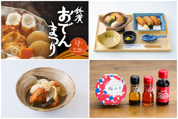 梅みそおでんや小田原ゆずの彩りおでんなど、地元食材をつかったアレンジおでんが充実