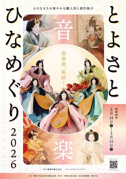 歴史あるまち「豊郷」でひなめぐり（画像提供：豊郷町観光協会）