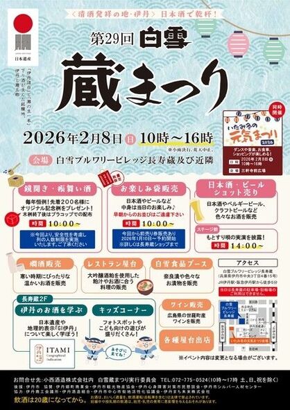 キッズパークや、伊丹のお酒を学べるコーナーもあり、親子で楽しめます