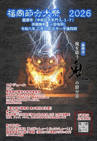 親子で楽しめる一風変わった節分祭！