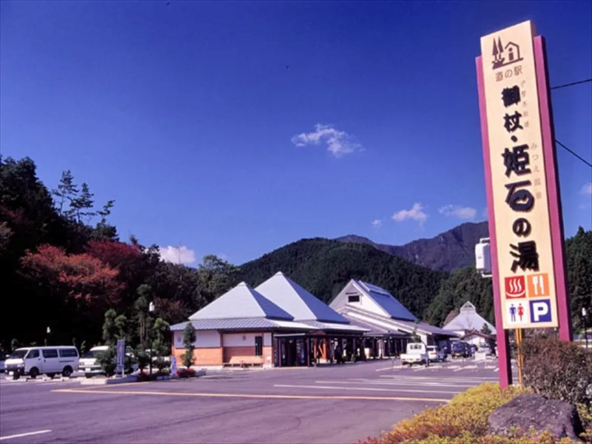 「道の駅 伊勢本街道 御杖」には冬の観光にうれしい温泉施設「姫石の湯」を併設