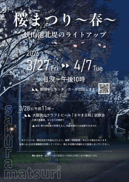 桜まつり〜春〜  チラシ