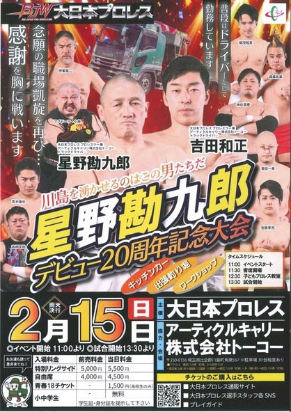 親子でプロレス観戦と体験イベントを楽しみませんか？