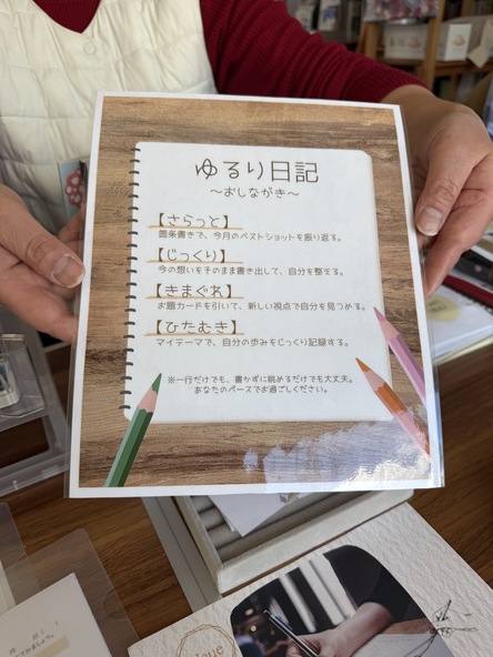ゆるり日記の書き方もレクチャーしていただけます