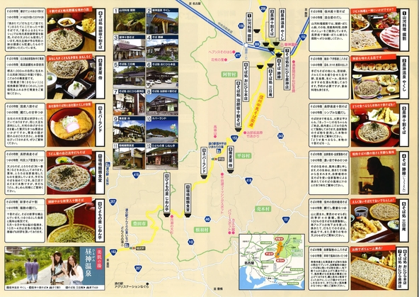 国道153号線「そばマップ」（画像提供：阿智昼神観光局）