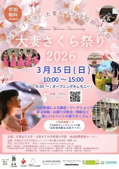 大妻さくら祭り2026
