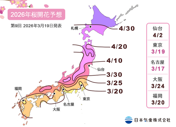 画像提供：日本気象株式会社2026年3月19日発表　「2026年第9回　桜開花予想マップ」（https://n-kishou.com/corp/news-contents/sakura/）