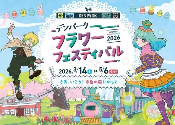 テーマはウキウキ！春のピクニック！