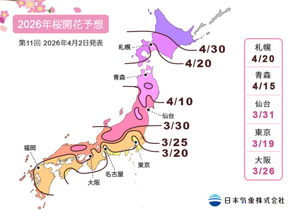 画像提供：日本気象株式会社2026年4月2日発表　「2026年第11回　桜開花予想マップ」（https://n-kishou.com/corp/news-contents/sakura/）