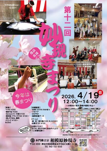 2026年は春まつりを開催！