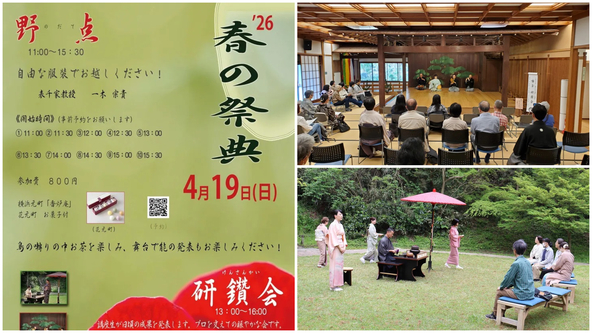 春の祭典“のだて＆研鑽会”