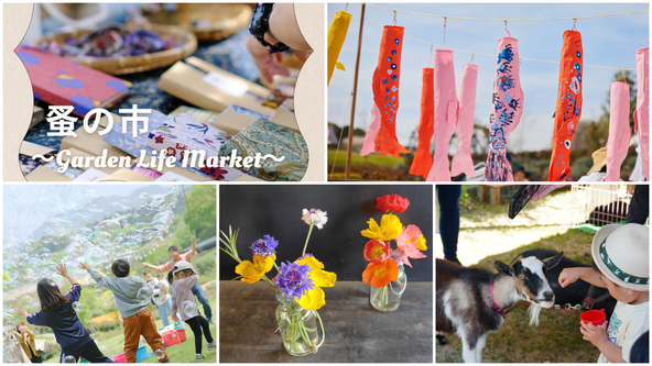 ゴールデンウイークを家族で満喫できる多彩なコンテンツが満載♪