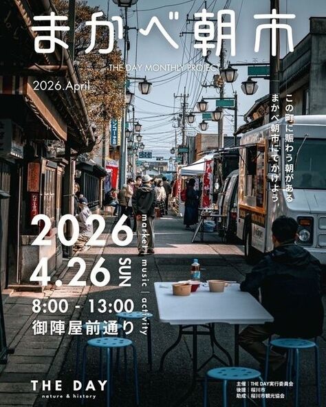 歴史あるまちなみで、心と体を整える朝市を開催